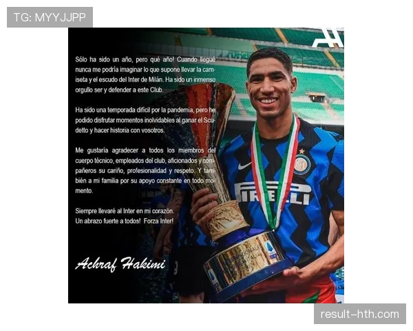 阿什拉夫·哈基米离队最新消息